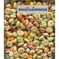 ขนมปังเม็ดพลอย หรือปังจุก
