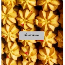 คุ้กกี้กล้วยหอม